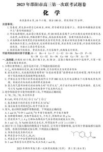 湖南省邵阳市2023届高三化学一模试卷+答案