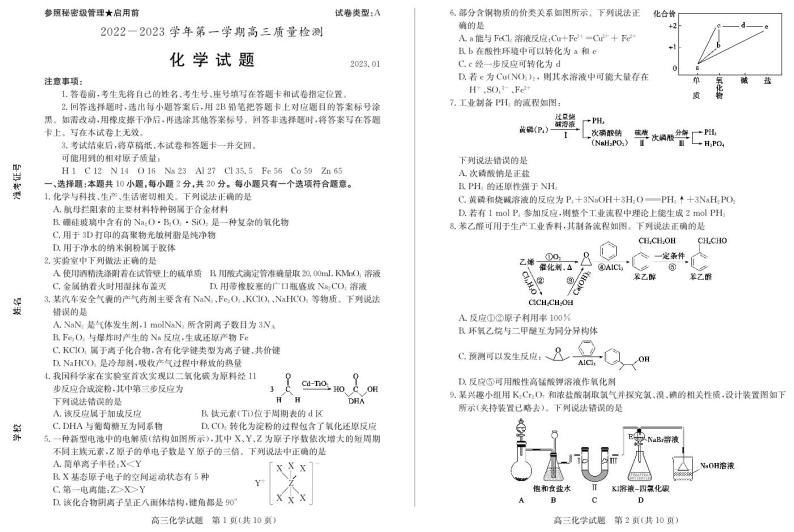 山东省枣庄市高三第一次调研考试化学试卷+答案01