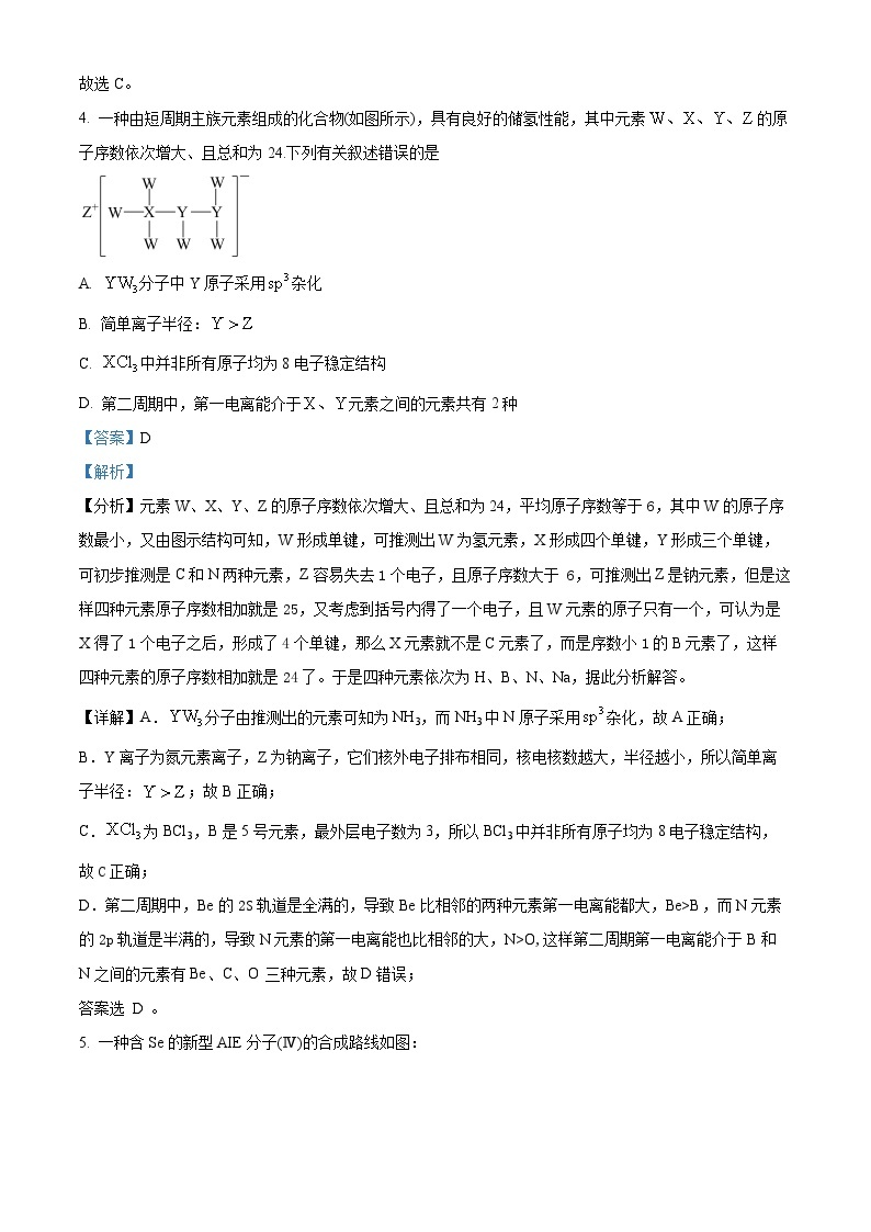 精品解析：山东省济宁市泗水县2022-2023学年高二下学期期中考试化学试题（解析版）03