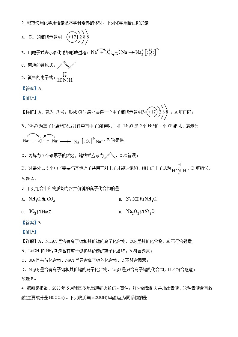 陕西省商洛市2021-2022学年高一化学下学期期末试题(Word版附解析)02