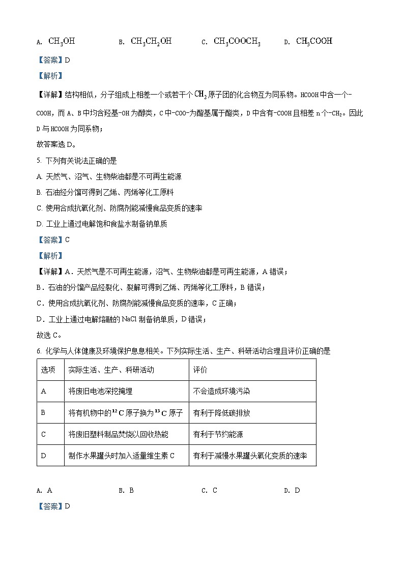 陕西省商洛市2021-2022学年高一化学下学期期末试题(Word版附解析)03