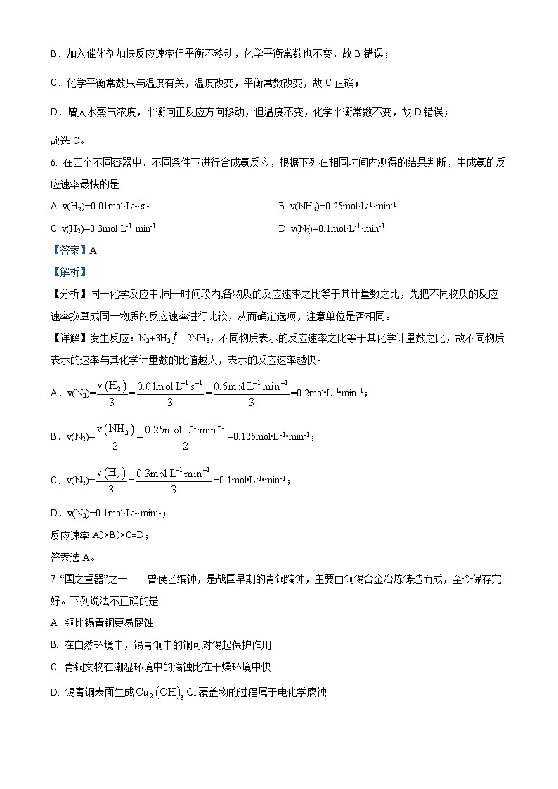 陕西省渭南市澄城县2021-2022学年高一化学下学期期末质量检测(A卷)试题(Word版附解析)第3页