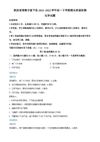 陕西省渭南市富平县2021-2022学年高一化学下学期期末质量检测试题（Word版附解析）