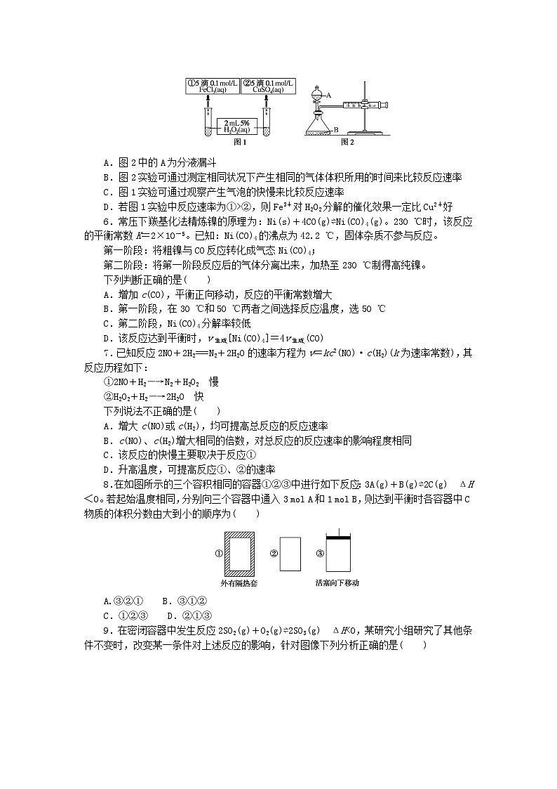 新教材2023版高中化学专题2化学反应速率与化学平衡综合检测苏教版选择性必修102
