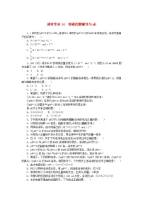 苏教版 (2019)选择性必修1第二单元 溶液的酸碱性达标测试