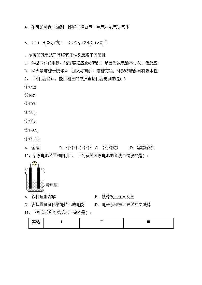 山东省济宁市兖州区2022-2023学年高一下学期4月月考化学试卷(含答案)第3页