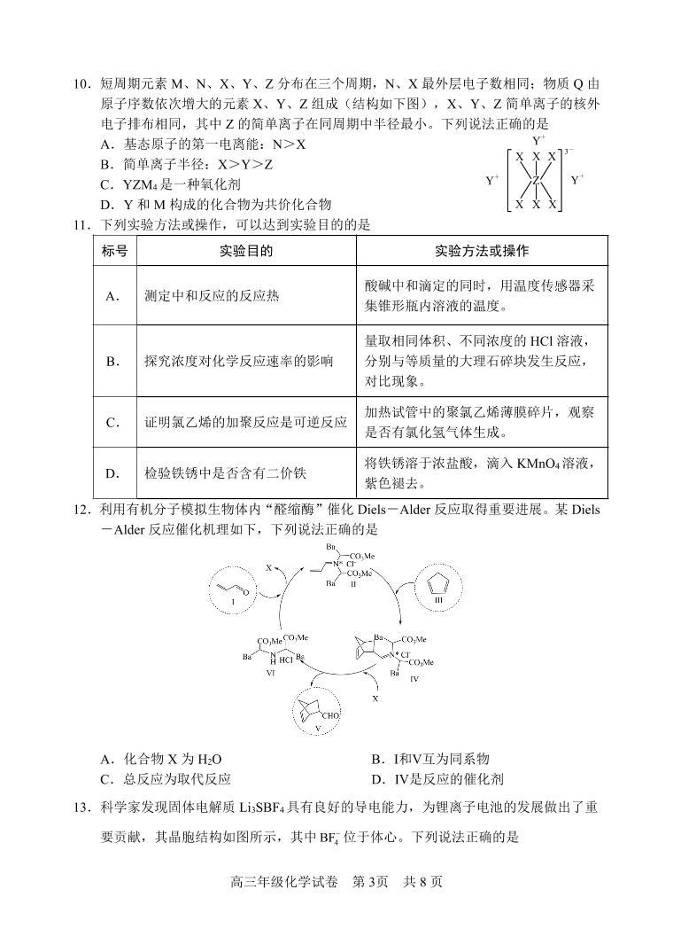 湖北省武汉市武昌区2023届高三元月质量检测化学试卷+答案03