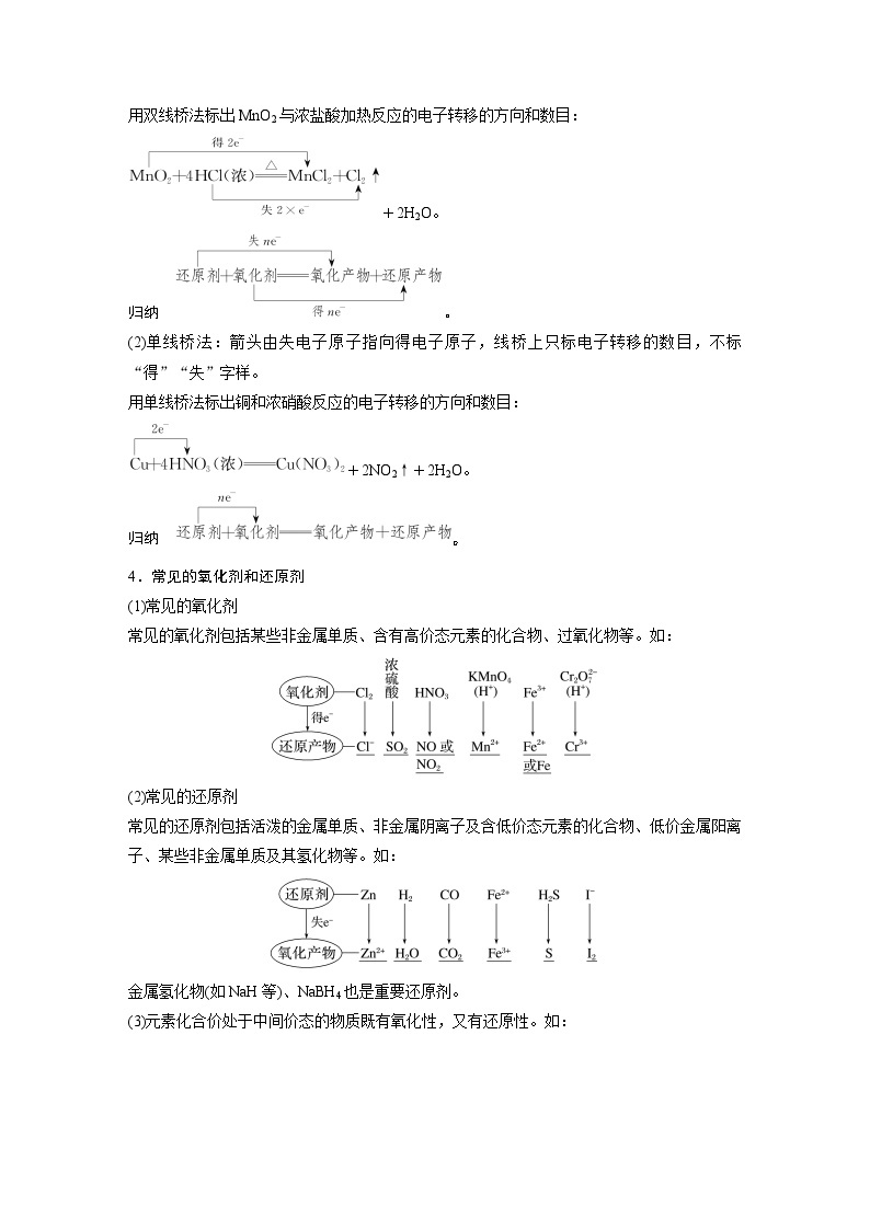 2024年高考化学一轮复习（新高考版） 第1章 第4讲　氧化还原反应的概念和规律 练习课件02