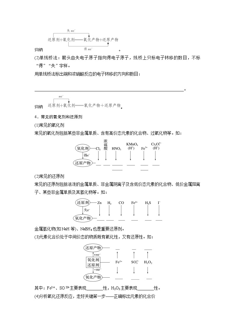 2024年高考化学一轮复习（新高考版） 第1章 第4讲　氧化还原反应的概念和规律 练习课件02