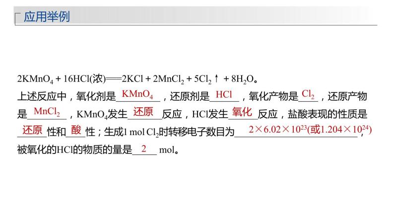 2024年高考化学一轮复习（新高考版） 第1章 第4讲　氧化还原反应的概念和规律 练习课件07