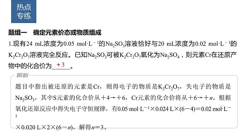 2024年高考化学一轮复习(新高考版) 第1章 热点强化3 电子守恒法计算及应用 课件03