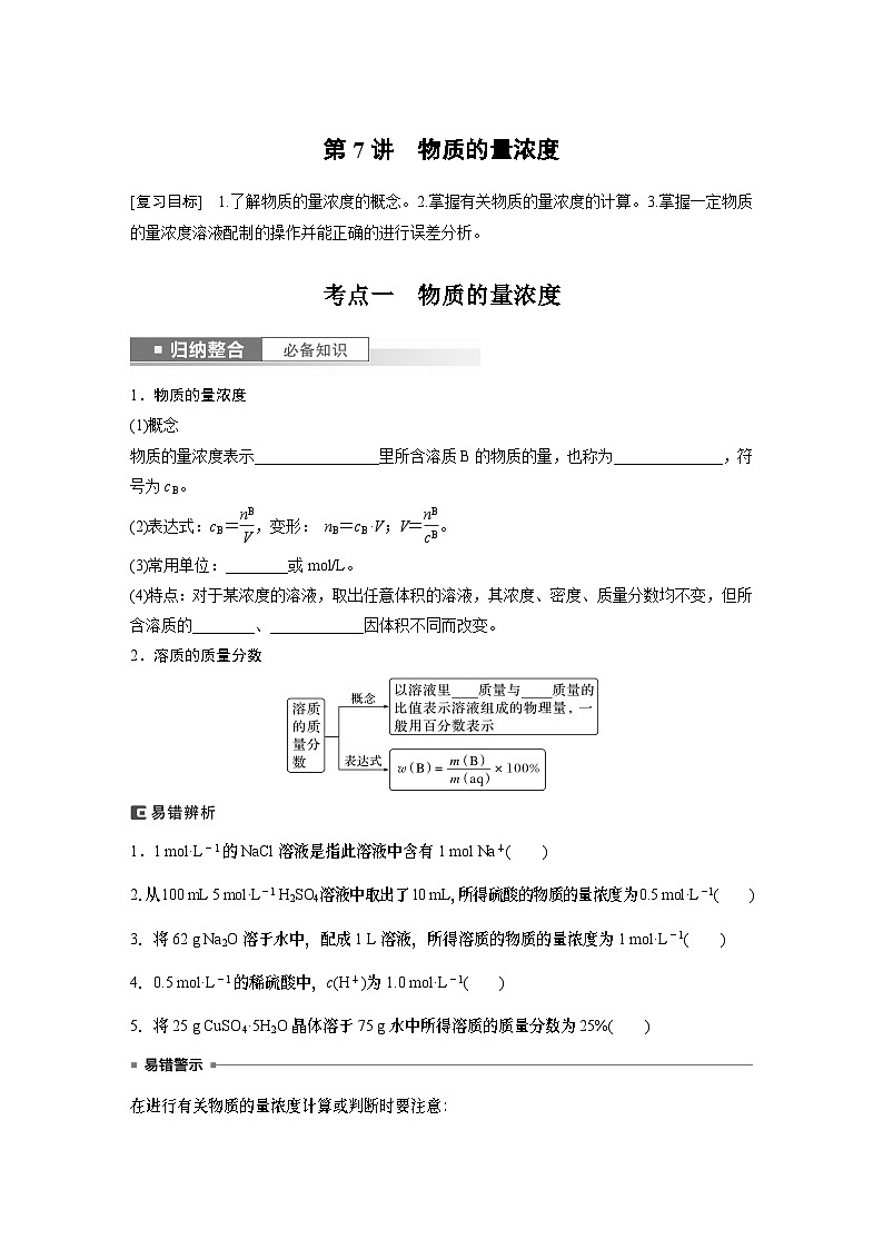 第2章 第7讲 物质的量浓度第1页
