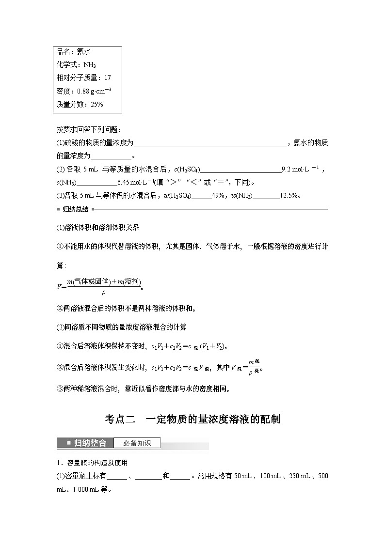 第2章 第7讲 物质的量浓度第3页