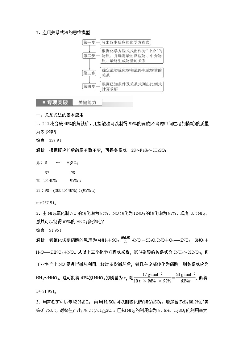 2024年高考化学一轮复习（新高考版） 第2章 第8讲　化学计算的常用方法 练习课件03