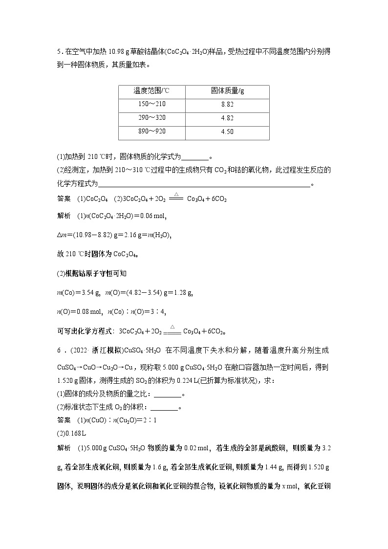 2024年高考化学一轮复习（新高考版） 第2章 热点强化5　化学计算方法在热重分析中的应用 课件03