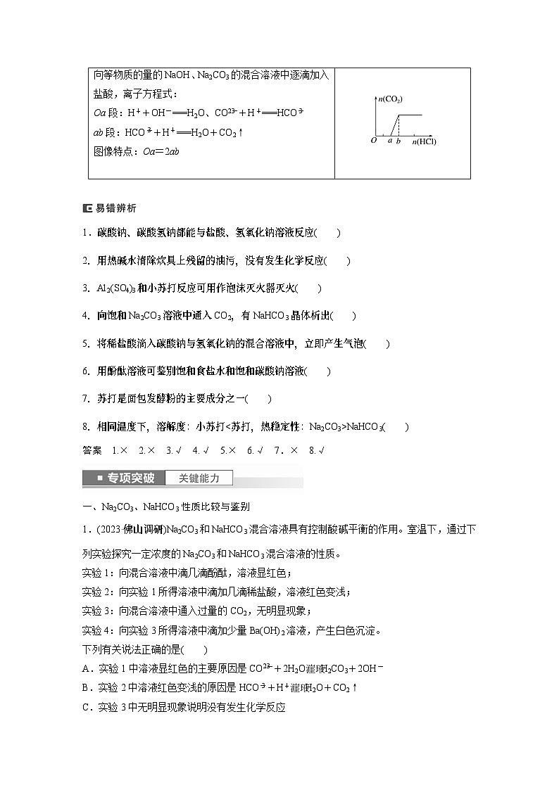 2024年高考化学一轮复习(新高考版) 第4章 第13讲 碳酸钠和碳酸氢钠 碱金属 练习课件03