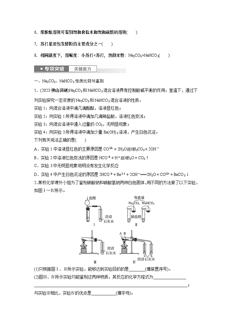 2024年高考化学一轮复习(新高考版) 第4章 第13讲 碳酸钠和碳酸氢钠 碱金属 练习课件03
