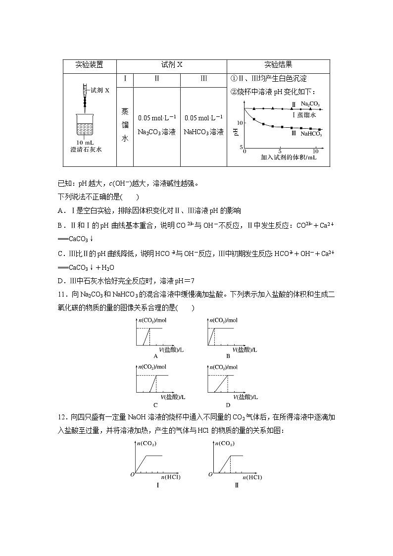 2024年高考化学一轮复习(新高考版) 第4章 第13讲 碳酸钠和碳酸氢钠 碱金属 练习课件03