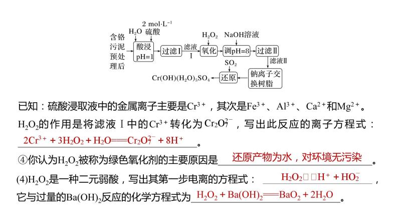 2024年高考化学一轮复习（新高考版） 第5章 热点强化10　其他常考非金属及其化合物综合题专练04