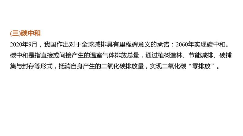 2024年高考化学一轮复习（新高考版） 第5章 热点强化11　绿色化学与环境保护 课件08