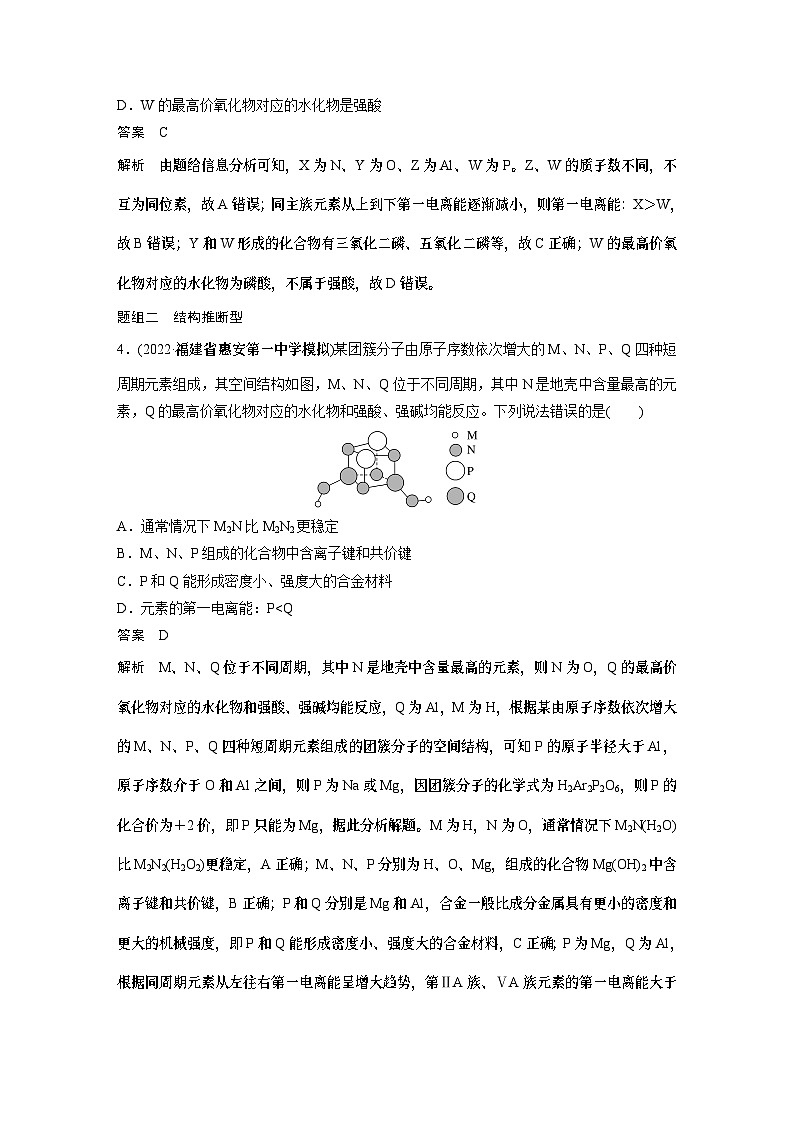 2024年高考化学一轮复习(新高考版) 第6章 热点强化13 元素推断与元素性质 课件03