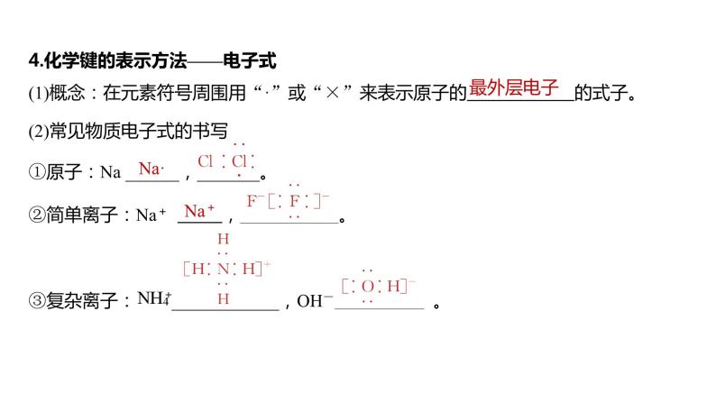 2024年高考化学一轮复习（新高考版） 第6章 第32讲　化学键 练习课件08