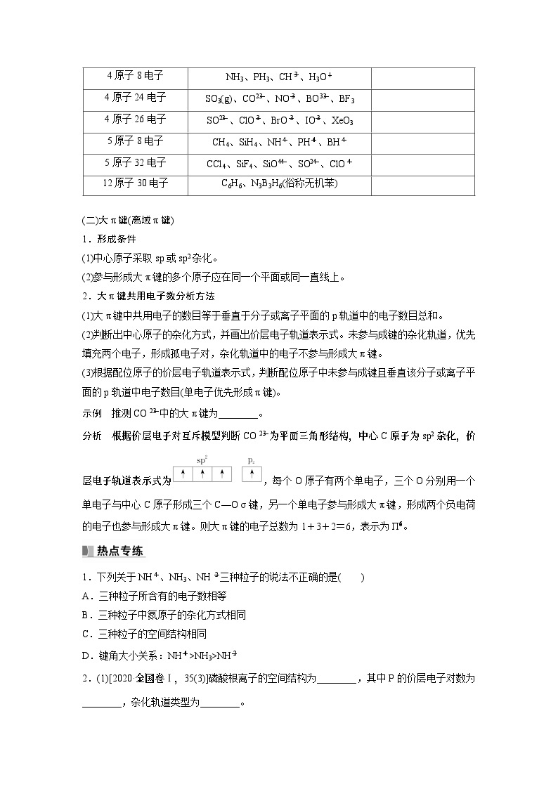 2024年高考化学一轮复习（新高考版） 第6章 热点强化14　微粒空间结构　大π键的判断 课件02