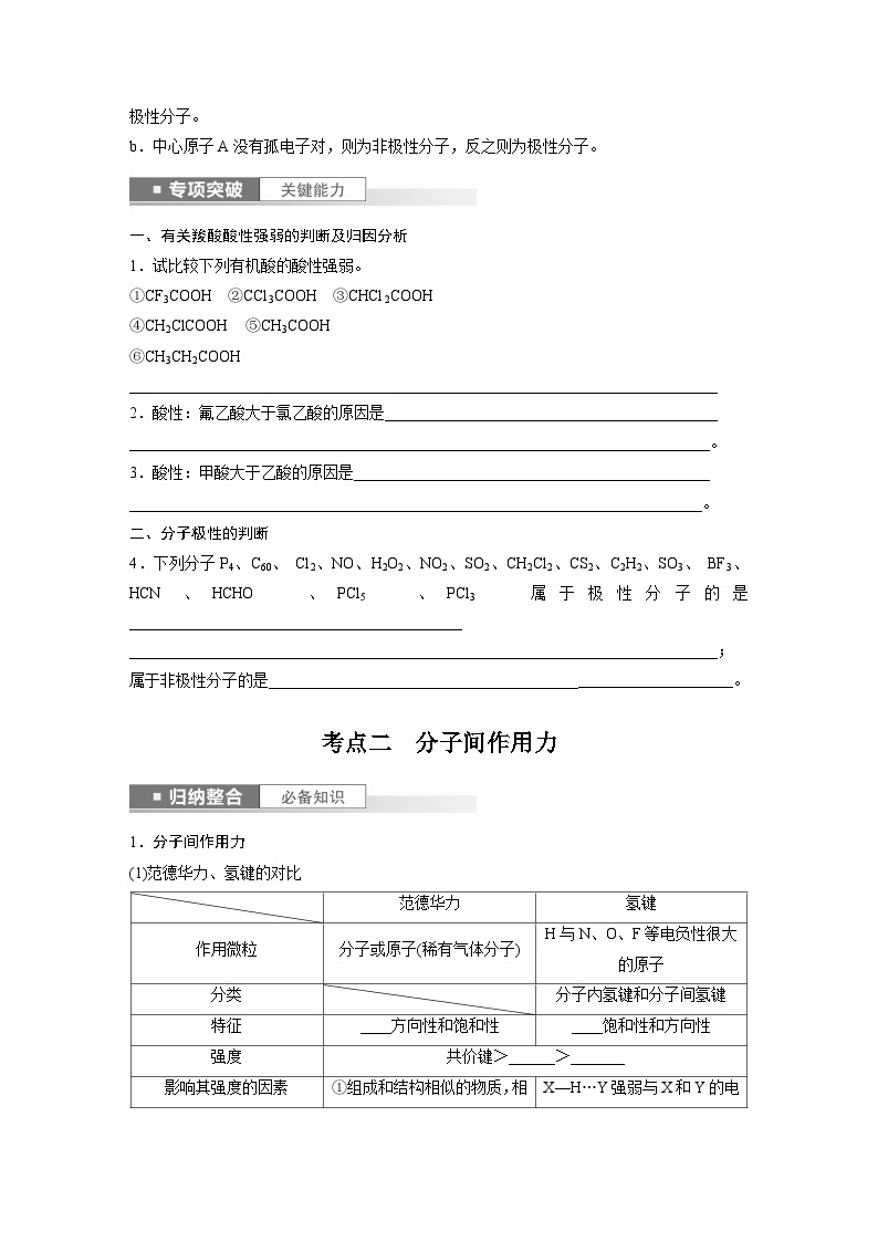 2024年高考化学一轮复习（新高考版） 第6章 第34讲　分子的性质　配合物与超分子 练习课件02