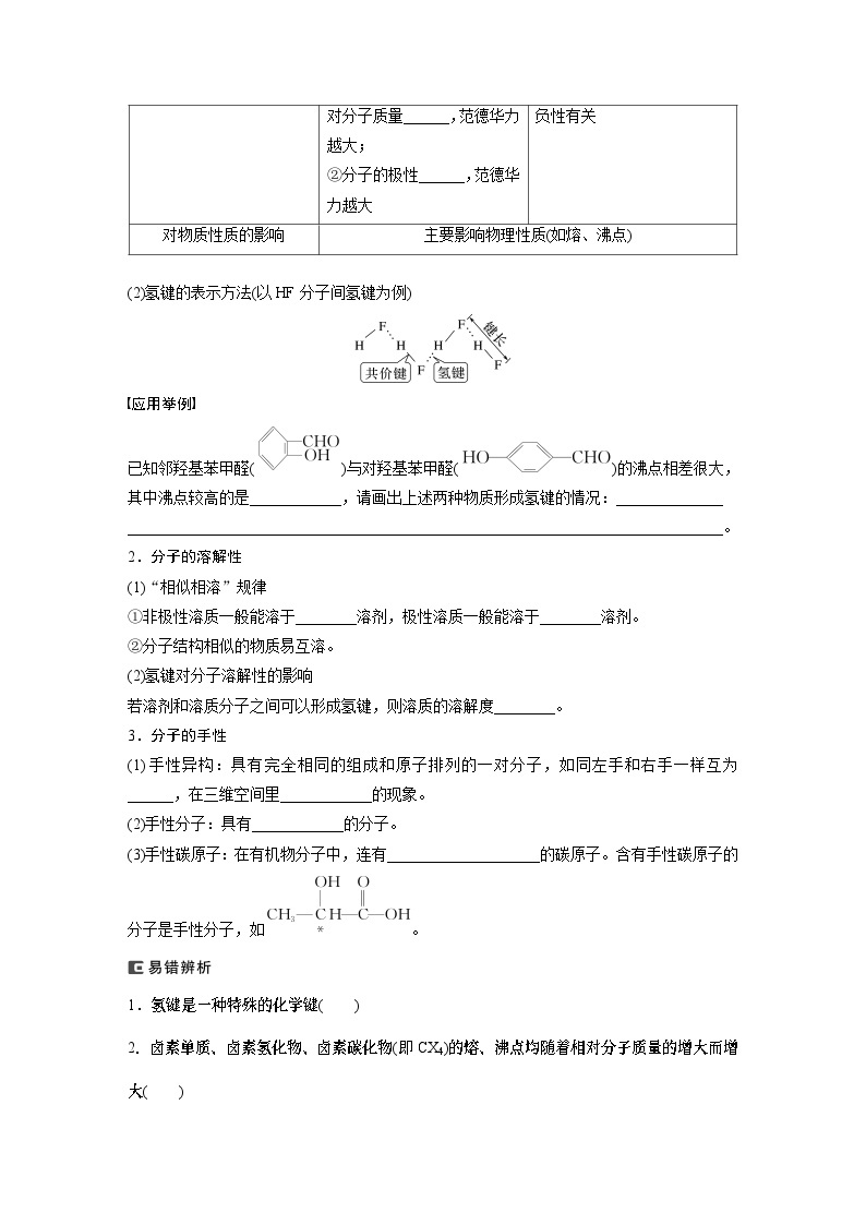 2024年高考化学一轮复习（新高考版） 第6章 第34讲　分子的性质　配合物与超分子 练习课件03