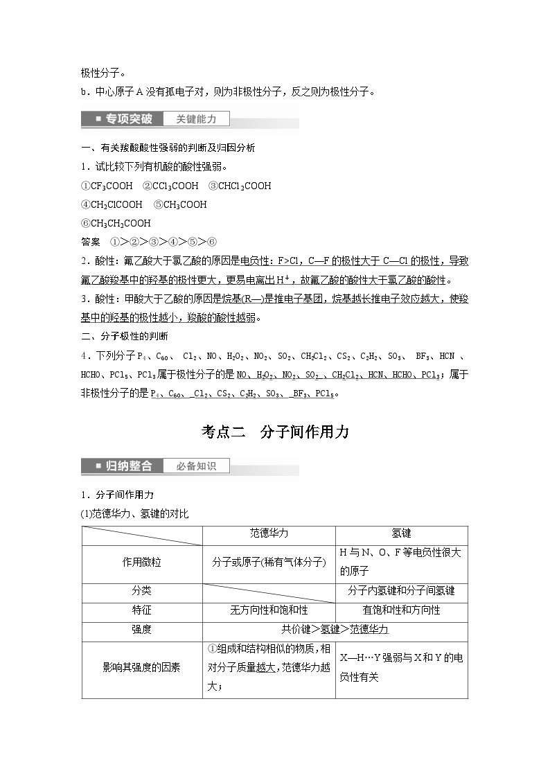 2024年高考化学一轮复习（新高考版） 第6章 第34讲　分子的性质　配合物与超分子 练习课件02