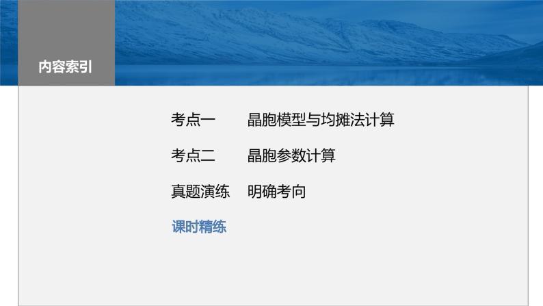 2024年高考化学一轮复习（新高考版） 第6章 第36讲　晶胞结构分析与计算 练习课件03