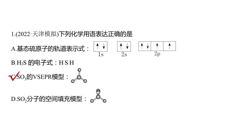 2024年高考化学一轮复习（新高考版） 第6章 热点强化16　物质结构与性质选择题专练02