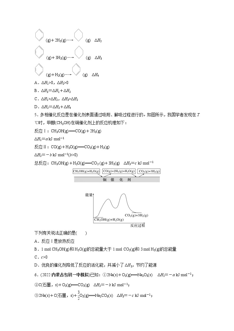 2024年高考化学一轮复习（新高考版） 第7章 第39讲　反应热的测定与计算02