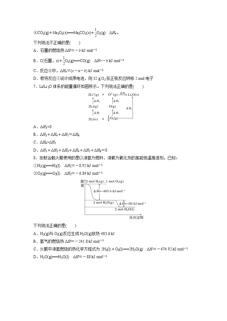 2024年高考化学一轮复习（新高考版） 第7章 第39讲　反应热的测定与计算03