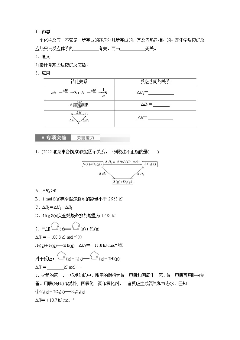 2024年高考化学一轮复习（新高考版） 第7章 第39讲　反应热的测定与计算03