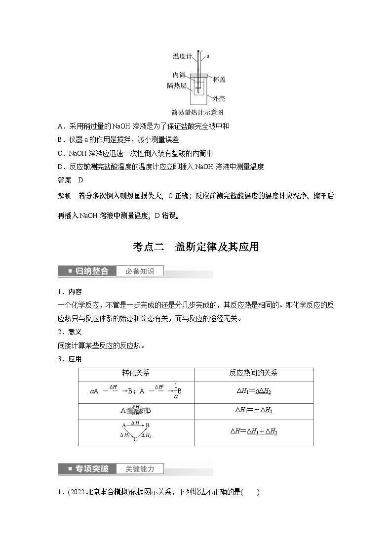 2024年高考化学一轮复习（新高考版） 第7章 第39讲　反应热的测定与计算03