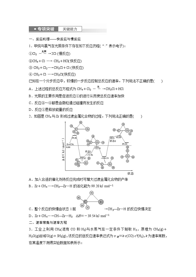 第8章 第45讲 化学反应速率与反应历程第2页