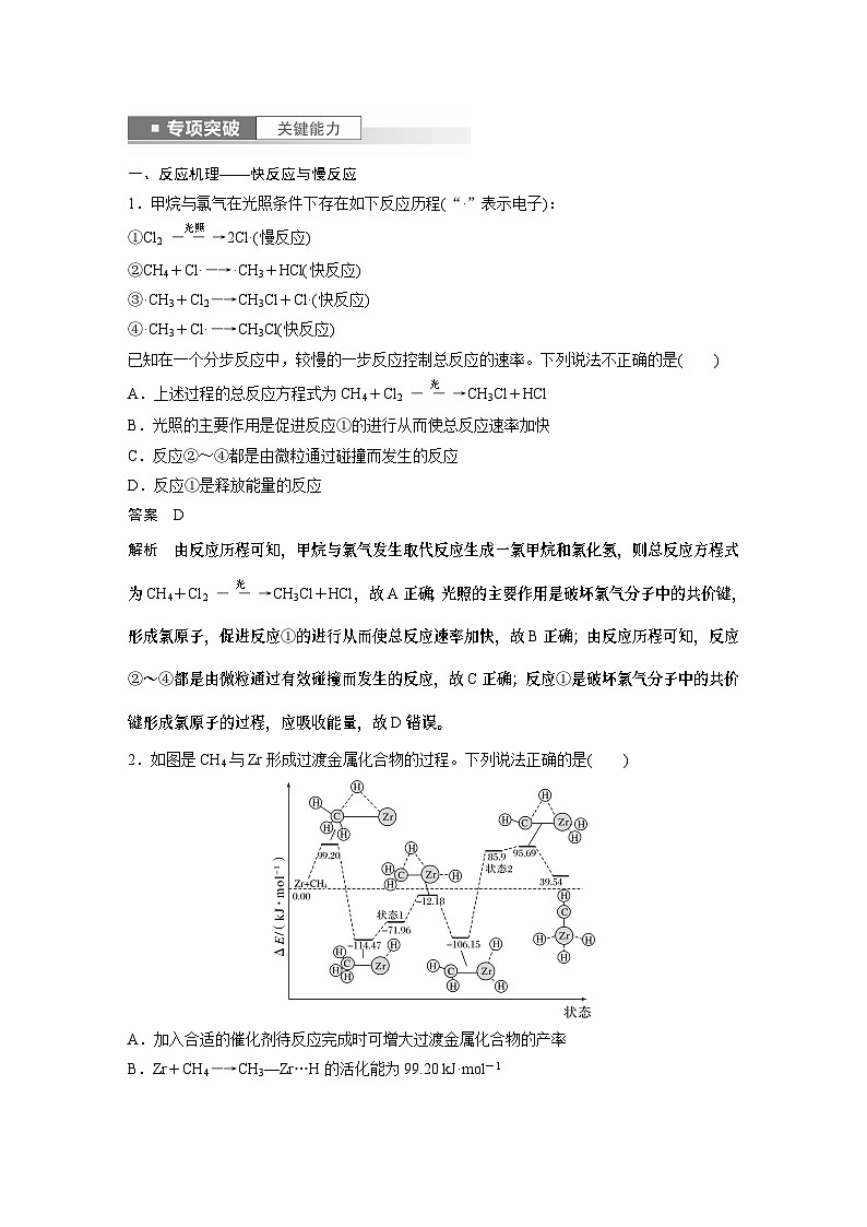 2024年高考化学一轮复习(新高考版) 第8章 第45讲 化学反应速率与反应历程第2页