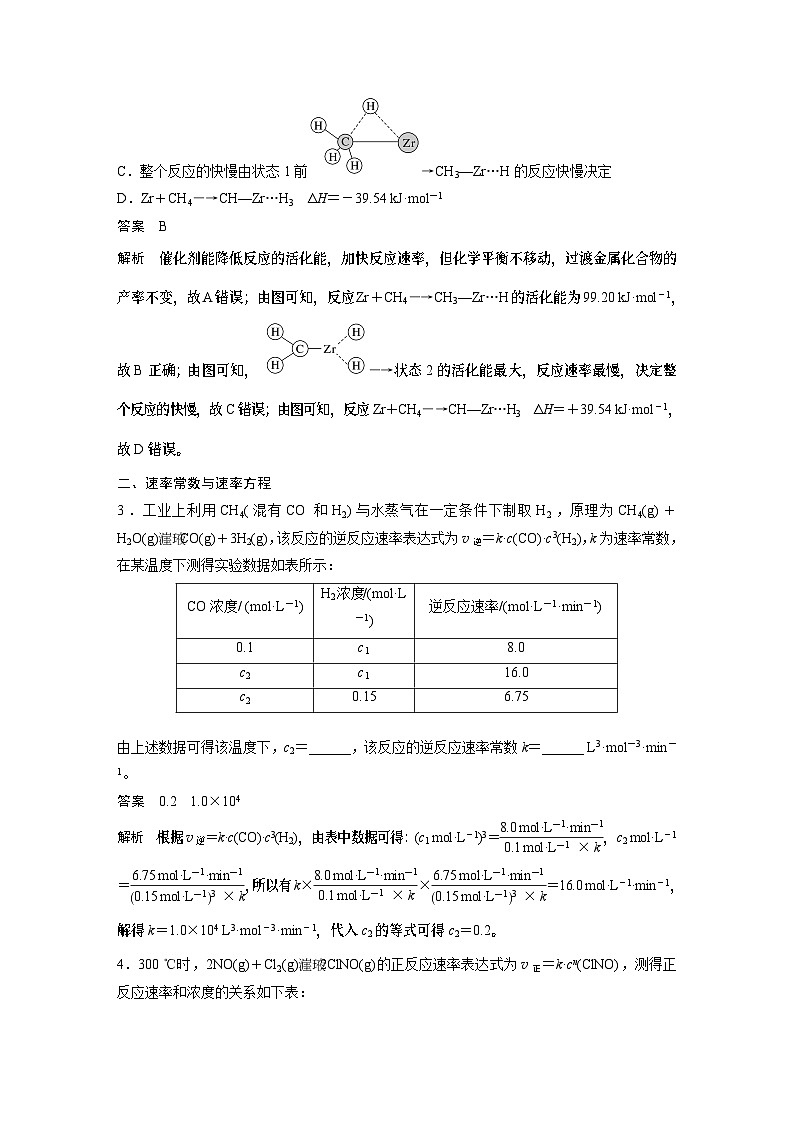 2024年高考化学一轮复习(新高考版) 第8章 第45讲 化学反应速率与反应历程第3页
