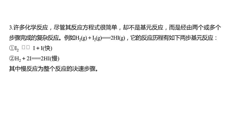 2024年高考化学一轮复习(新高考版) 第8章 第45讲 化学反应速率与反应历程第6页
