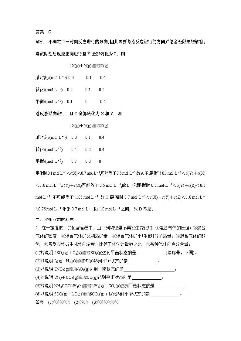 2024年高考化学一轮复习（新高考版） 第8章 第46讲　化学平衡状态与平衡常数 练习课件03