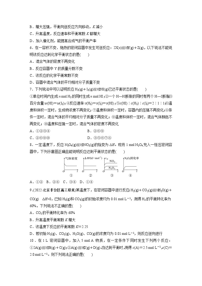 2024年高考化学一轮复习（新高考版） 第8章 第46讲　化学平衡状态与平衡常数 练习课件02