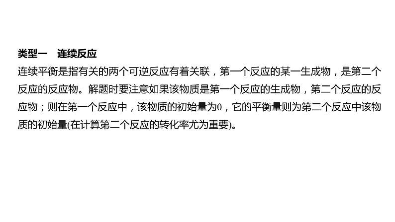 2024年高考化学一轮复习(新高考版) 第8章 热点强化18 多平衡体系平衡常数的计算 课件02