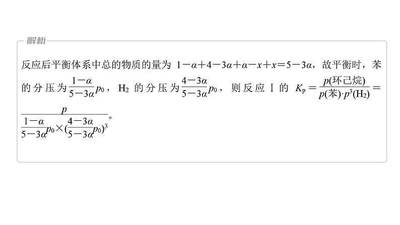 2024年高考化学一轮复习(新高考版) 第8章 热点强化18 多平衡体系平衡常数的计算 课件05