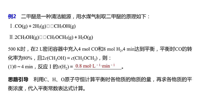 2024年高考化学一轮复习(新高考版) 第8章 热点强化18 多平衡体系平衡常数的计算 课件06