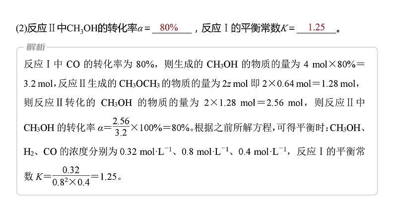 2024年高考化学一轮复习(新高考版) 第8章 热点强化18 多平衡体系平衡常数的计算 课件08
