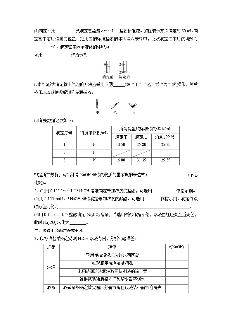 2024年高考化学一轮复习（新高考版） 第9章 第53讲　酸碱中和滴定及拓展应用 练习课件03