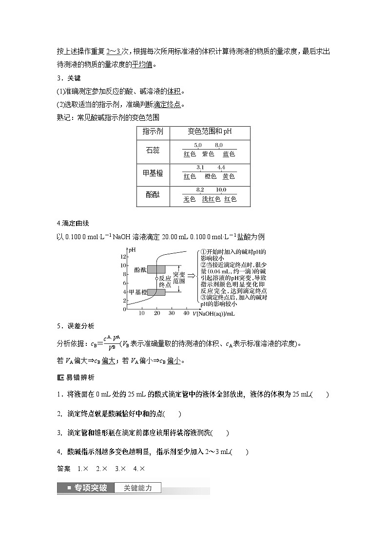 2024年高考化学一轮复习(新高考版) 第9章 第53讲 酸碱中和滴定及拓展应用 练习课件02