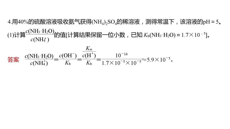 2024年高考化学一轮复习（新高考版） 第9章 热点强化23　有关水溶液中平衡常数关系计算 课件08