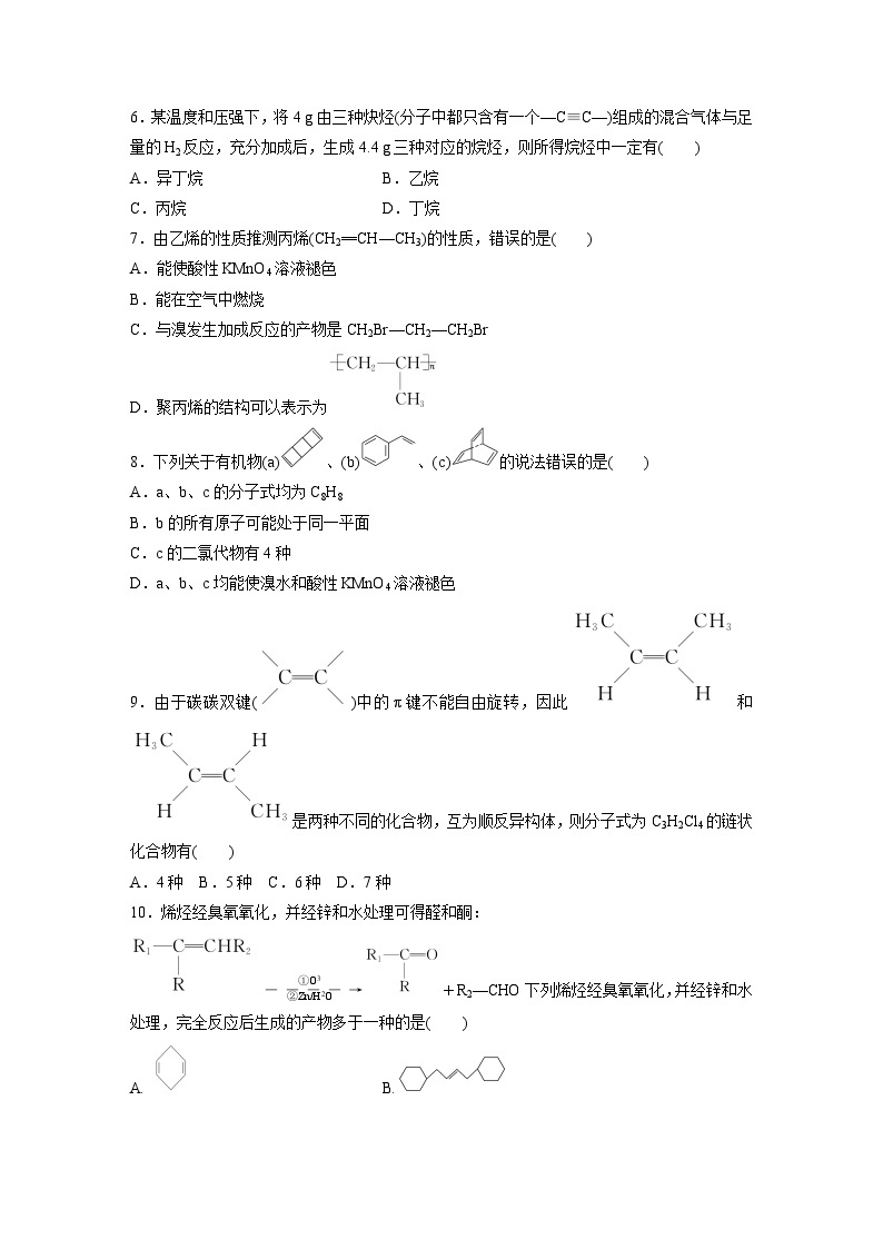 2024年高考化学一轮复习（新高考版） 第10章 第62讲　烃　化石燃料 练习课件02